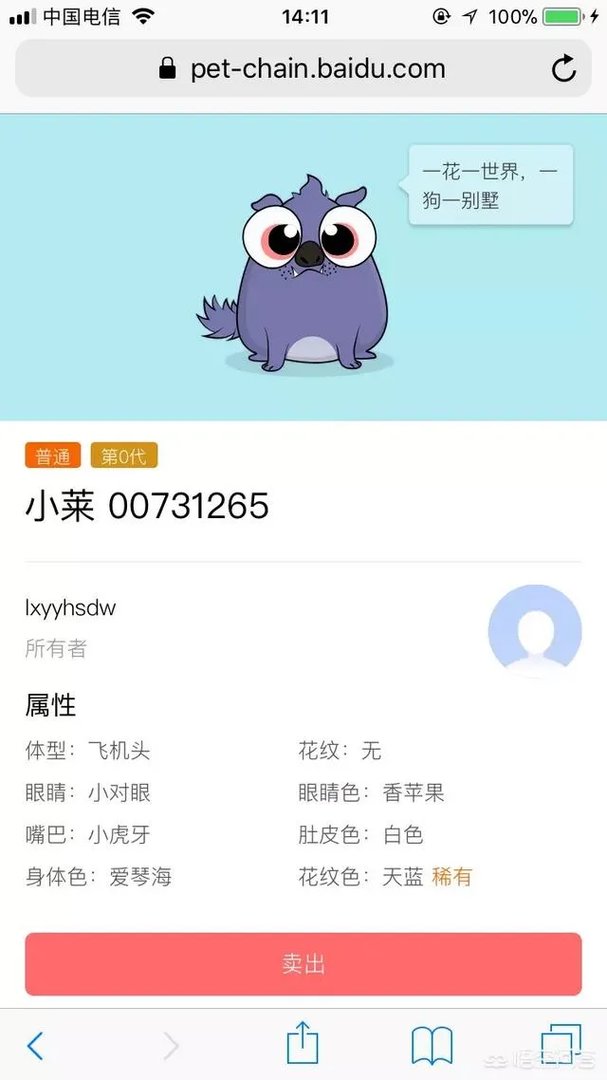 如何看待百度推出的区块链游戏莱茨狗?