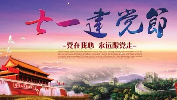 七月一号是什么节日啊？求大神帮助