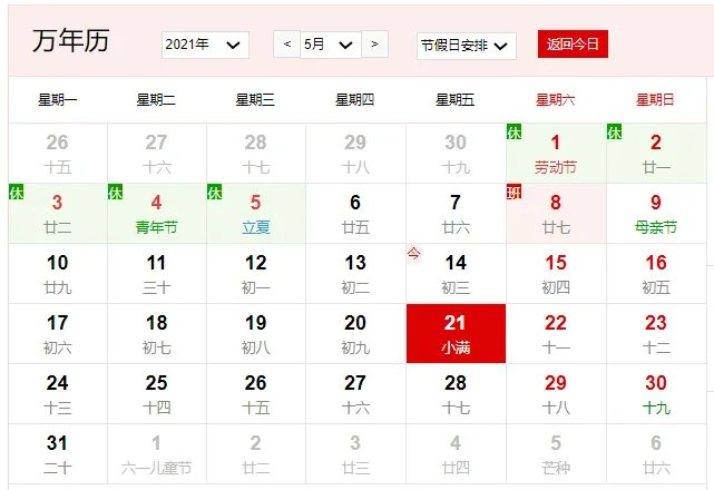 2021年5月21日是什么节日
