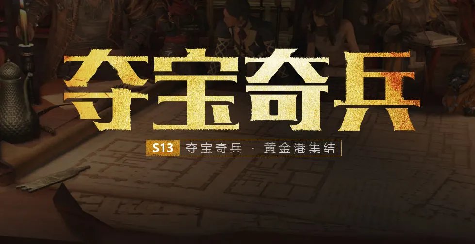 《流放之路》S13赛季机制全解