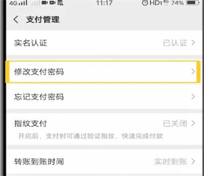 微信怎么修改支付密码