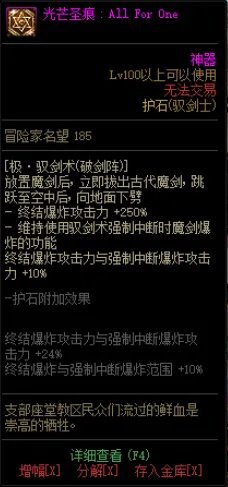 DNF剑宗护石选择2022