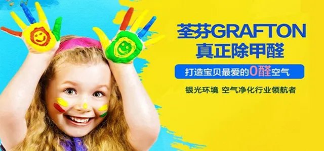 荃芬真正除甲醛