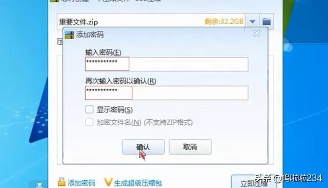 如何给电脑文件夹设置密码?