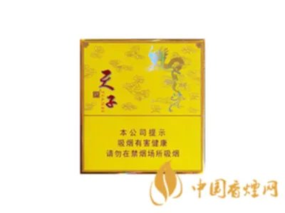 天子香烟价格表大全 2020天子香烟最新价格表图