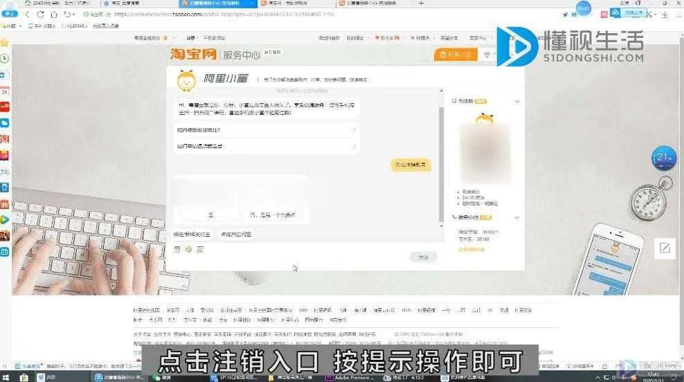 如何注销淘宝账号