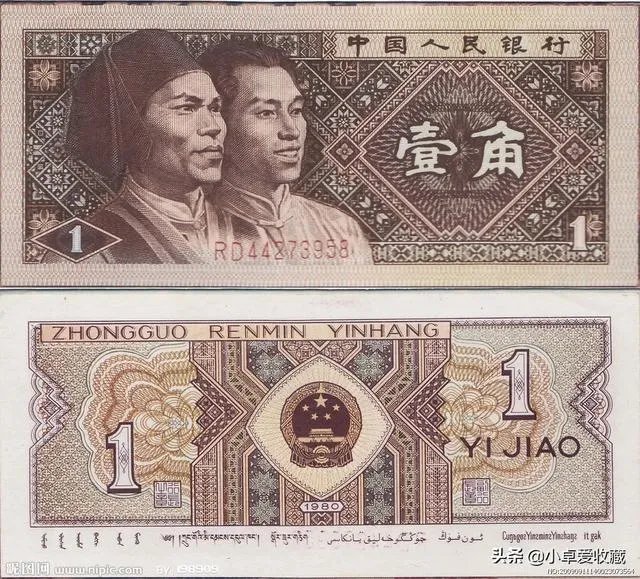 哪位老师可以解读一下四版一角纸币?