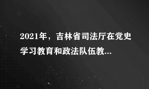 2021年，吉林省司法厅在党史学习教育和政法队伍教育整顿中深入开展“十百千万”为民实践活动，用心用情用力解决好群众“急难愁盼”问题。截止4月底，全省法律援助机构共办理法律援助案件3543件，受援人达3775人，给困难群体撑起“保护伞”。阅读材料，回答问题：（1）我们维护合法权益最有力的武器是什么？（2）列举你所知道的能够提供法律服务和帮助的机构。（3）为什么说同违法犯罪作斗争，是每个公民义不容辞的责任？
