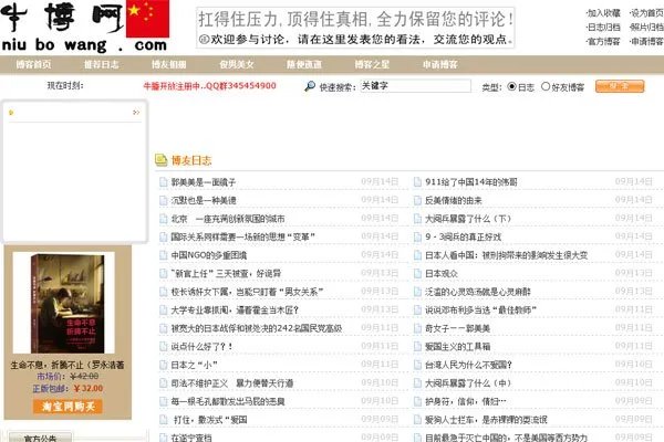 牛博网为什么被关闭 山西事件到底是什么