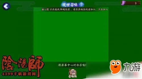 阴阳师现世召唤怎么玩？现世召唤图片大全