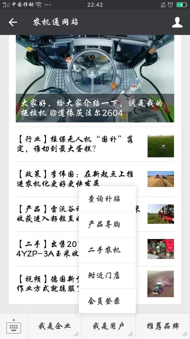 农机360网农机补贴查询