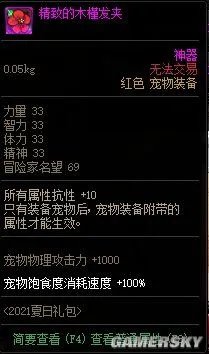 《DNF》2021夏日套性价比分析 夏日套购买攻略