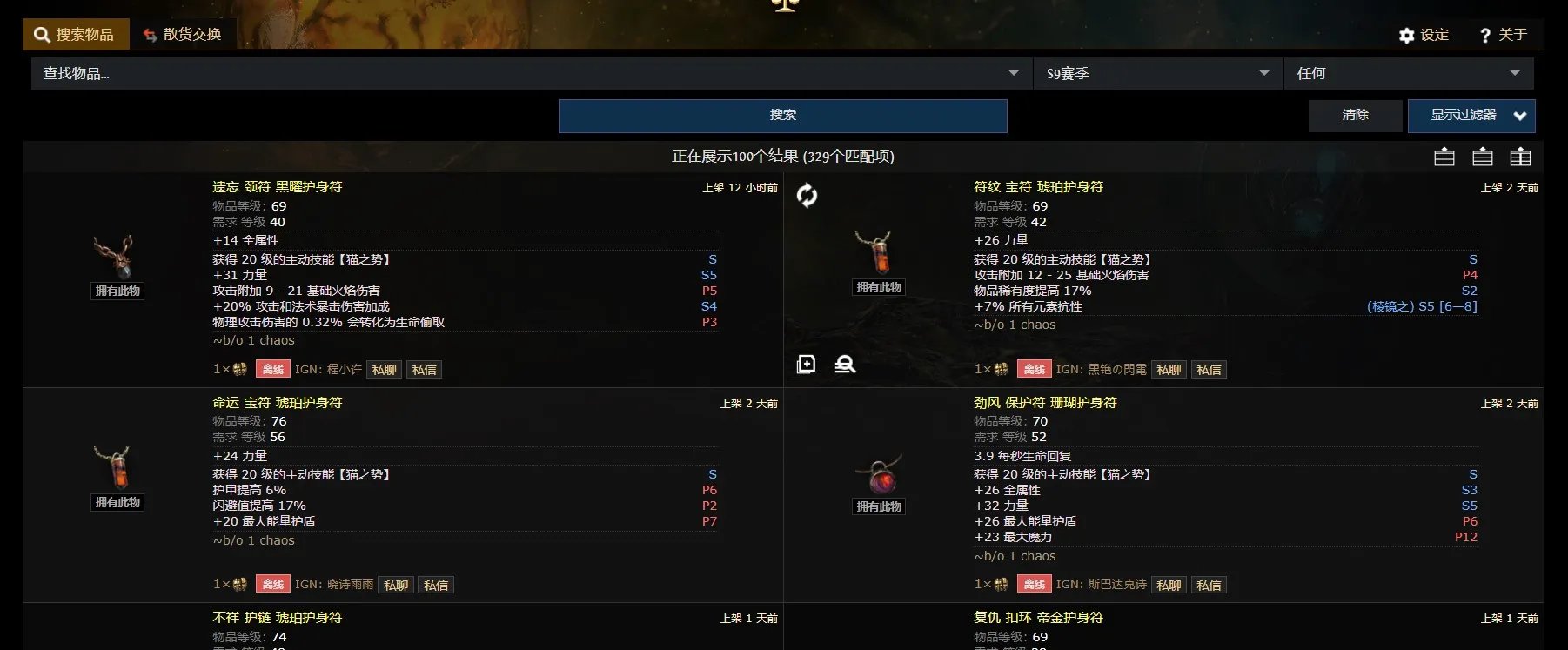 流放之路网页市集打不开