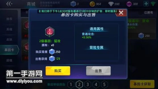 英雄使命2级猛攻基因属性图鉴