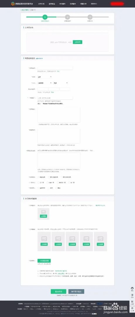 阿里应用分发开放平台
