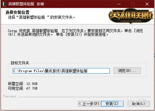 英雄联盟如何下载体验服、比赛服