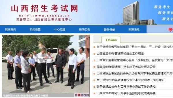 山西招生网官网