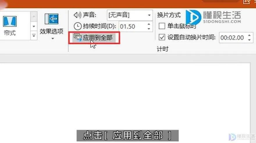 ppt自动播放怎么设置