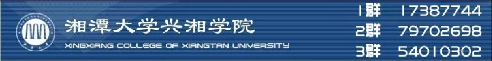 关于兴湘学院