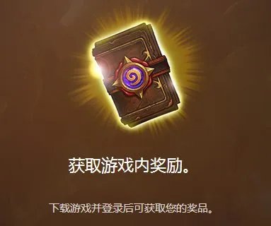 炉石传说萨满新皮肤怎么获得 怎么招募好友