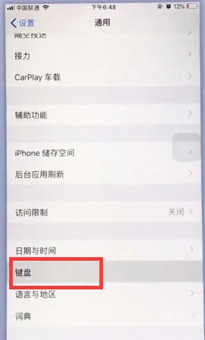 苹果手机怎么使用九宫格输入法