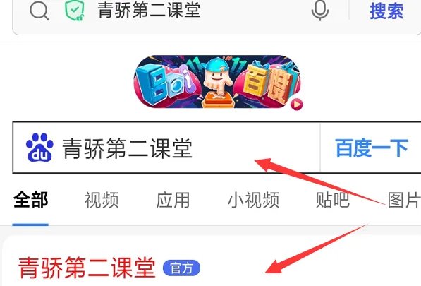 青椒第二课堂登录