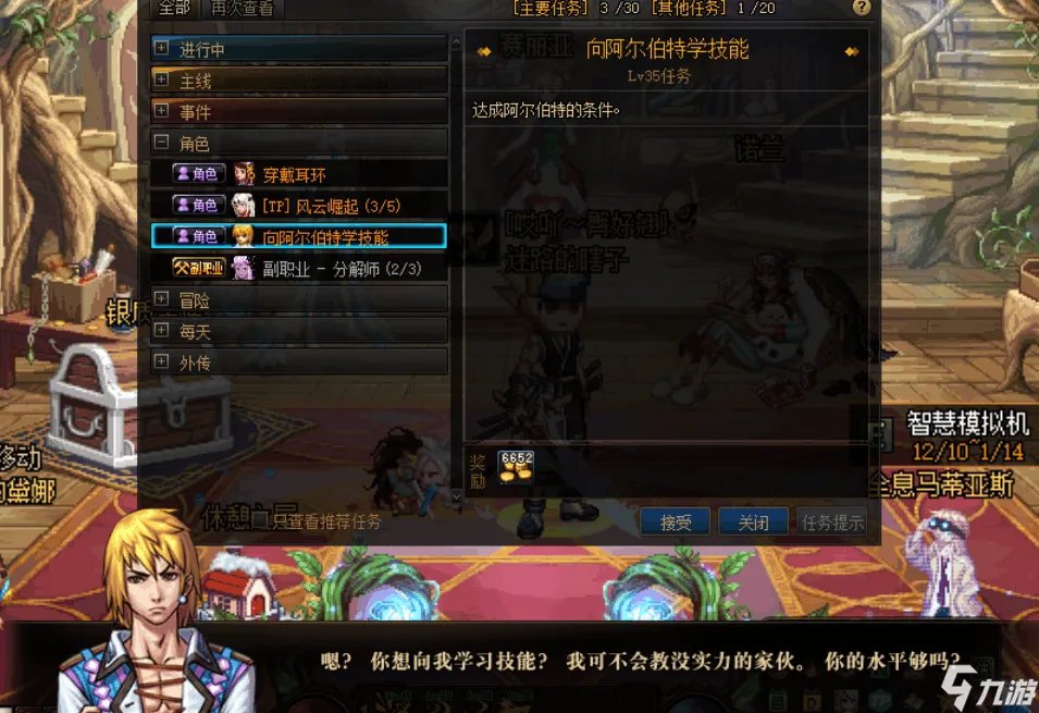 《dnf》向阿尔伯特学技能任务怎么完成 怎么偷学技能