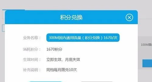 如何用移动积分兑换流量?