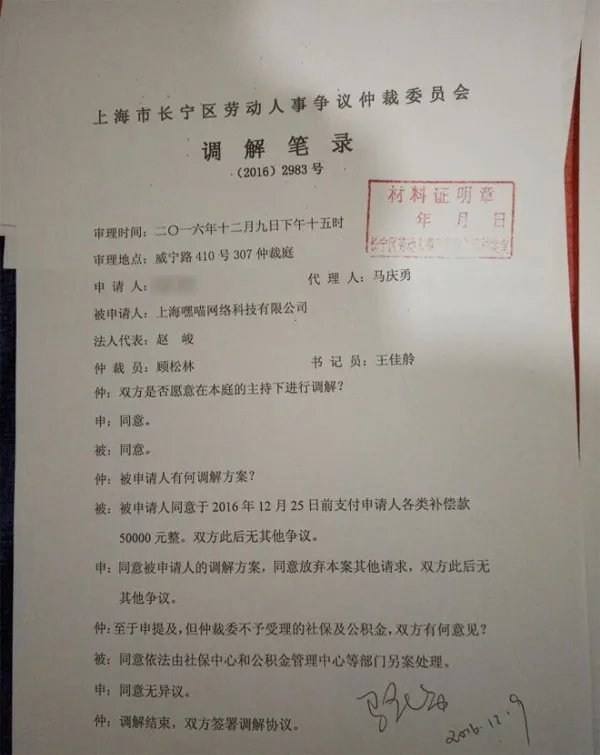 曝嘿喵网络长期恶意欠薪 老板不执行仲裁玩失踪