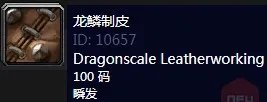 《魔兽世界怀旧服》龙鳞制皮任务怎么做 龙鳞制皮任务完成攻略
