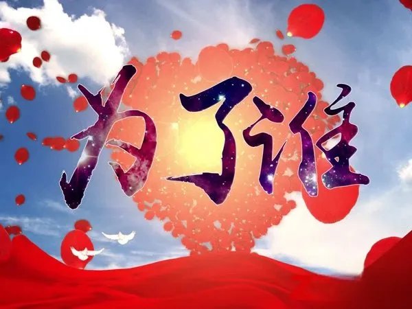 你是谁为了谁是什么歌，为了谁歌曲介绍