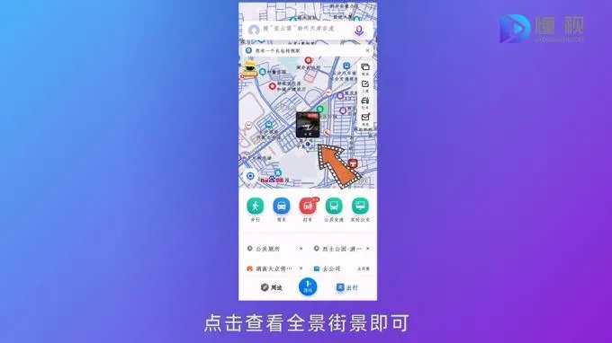 百度地图实时街景怎么看