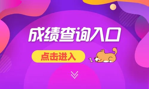 2022下半年江西普通高中学业水平考试成绩查询入口1月3日开通