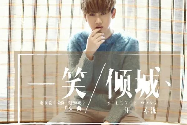 汪苏泷最好听的十首歌 《万有引力》上榜，第五是《花千骨》插曲