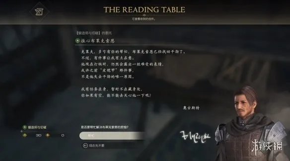 《最终幻想16》王者之剑获取方法