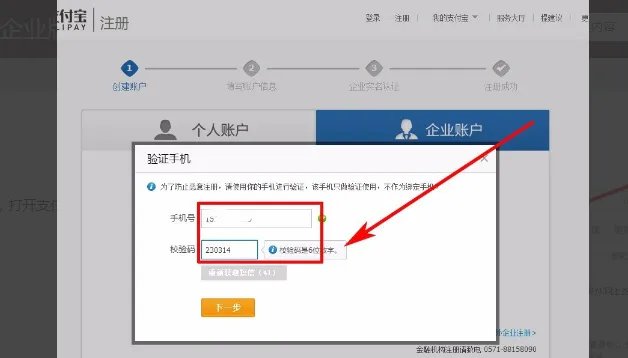 如何申请支付宝商家账号?