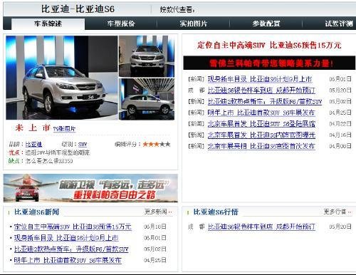 byd s6报价，比亚迪S6价格