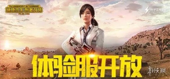 《刺激战场》体验服资格怎么申请 刺激战场体验服资格申请方法