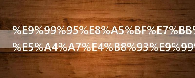 陕西统招类大专院校都有哪些