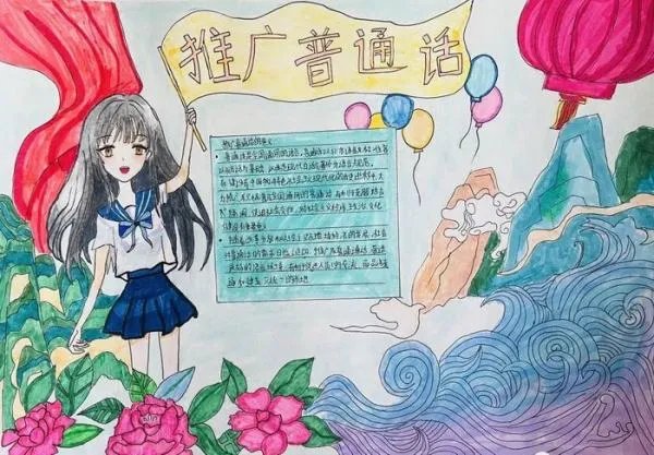 请讲普通话的手抄报。
