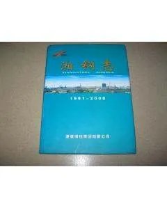 湘钢的公司简介