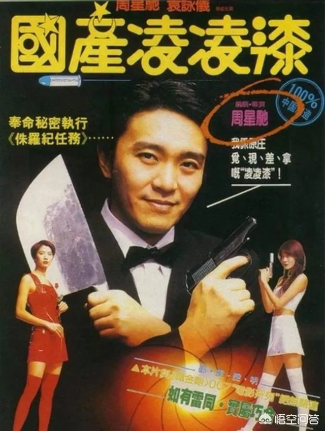 周星驰为什么能成为“喜剧之王”？