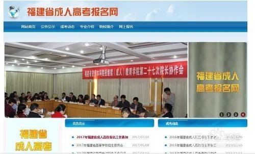 福建省成人高考网上报名流程