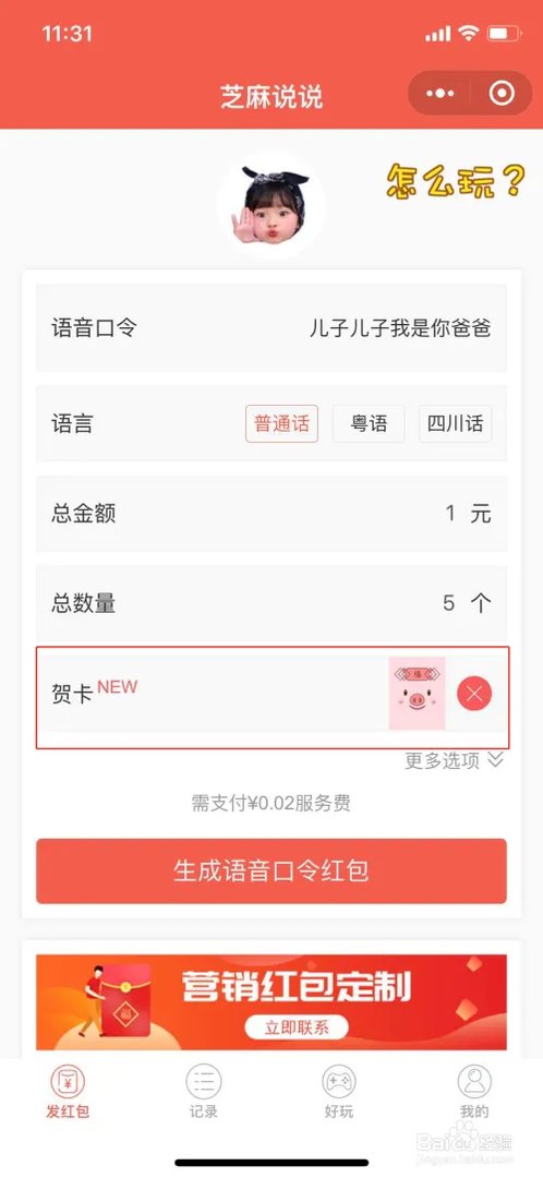 芝麻说说出新功能了...你知道吗？？？