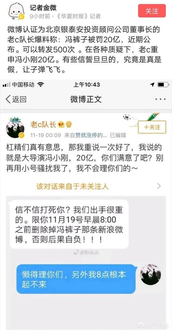 冯小刚被罚款20亿是真的吗?