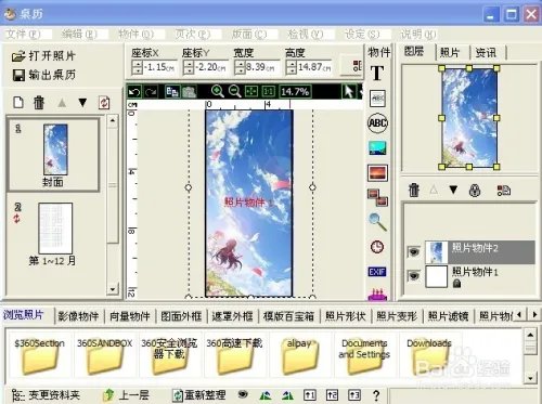 如何用Photo cap6.0制作日历: