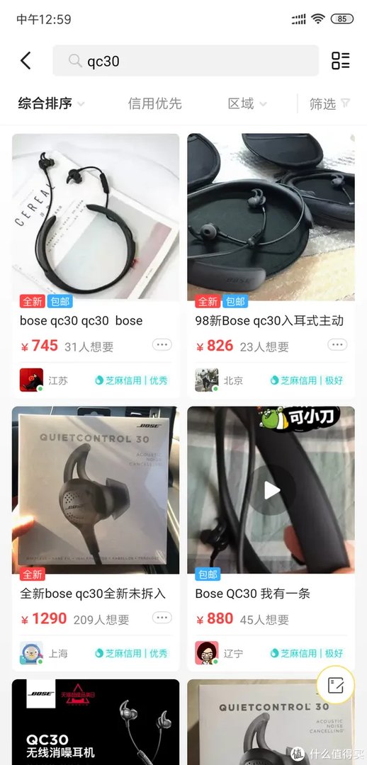 最低成本搞定BOSE QC30