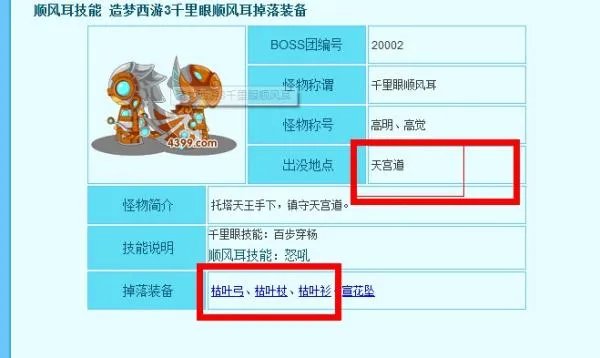 4399造梦西游3宣花锤宣花苞宣花坠怎么得