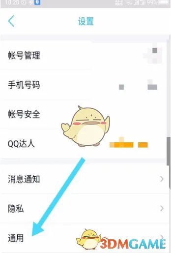 《QQ》简洁模式设置教程