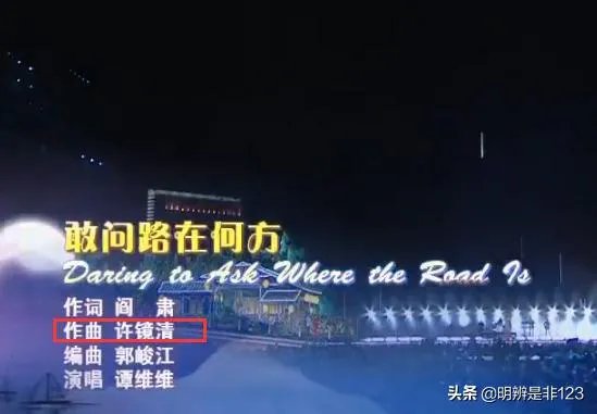 刀郎和谭维维都改编了《敢问路在何方》，许镜清的态度为何截然不同？